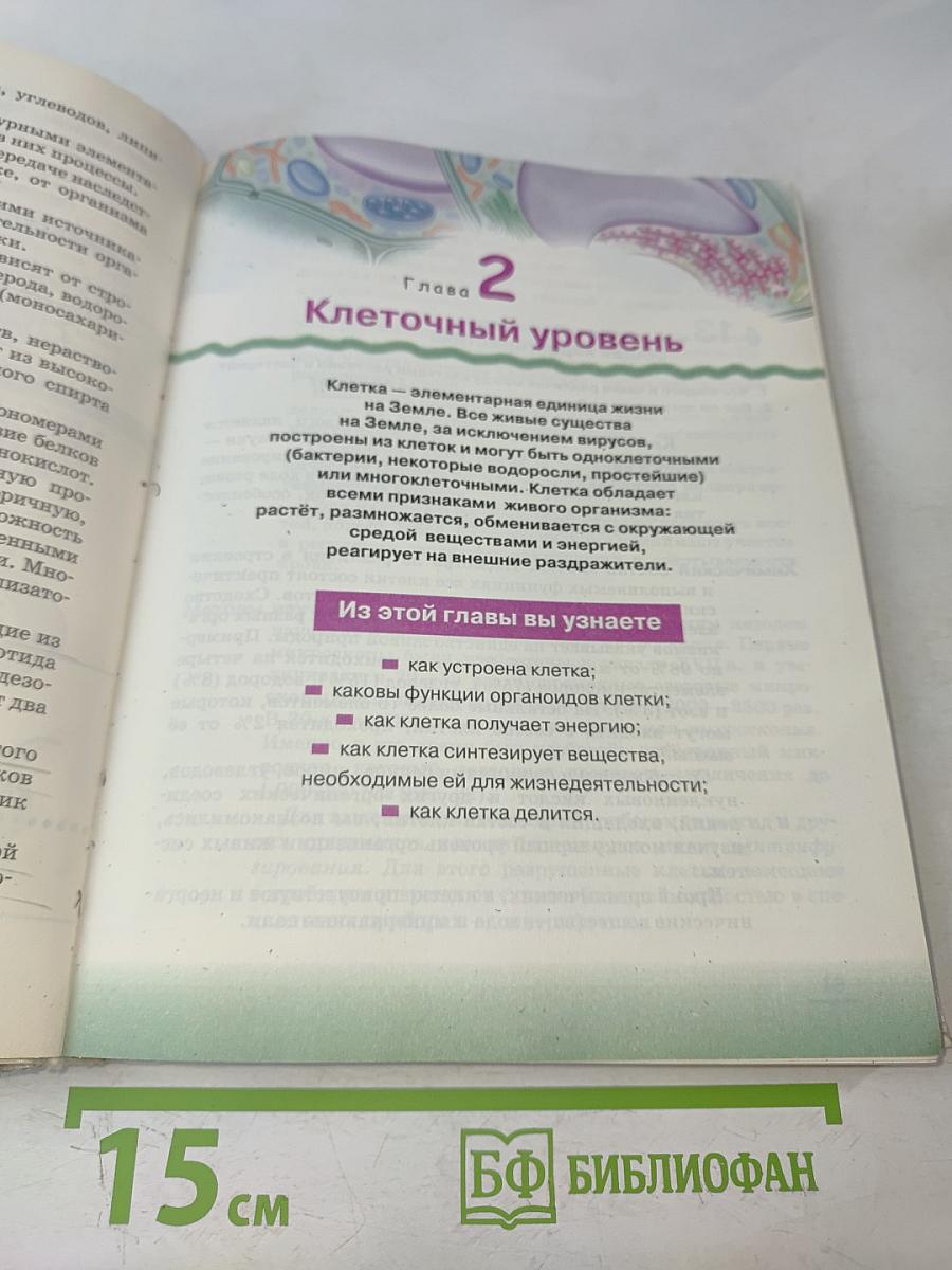 Биология. Введение в общую биологию. 9 класс