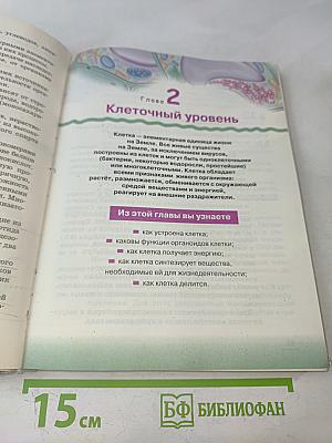 Биология. Введение в общую биологию. 9 класс