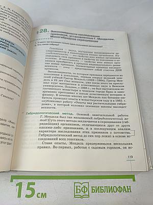 Биология. Введение в общую биологию. 9 класс