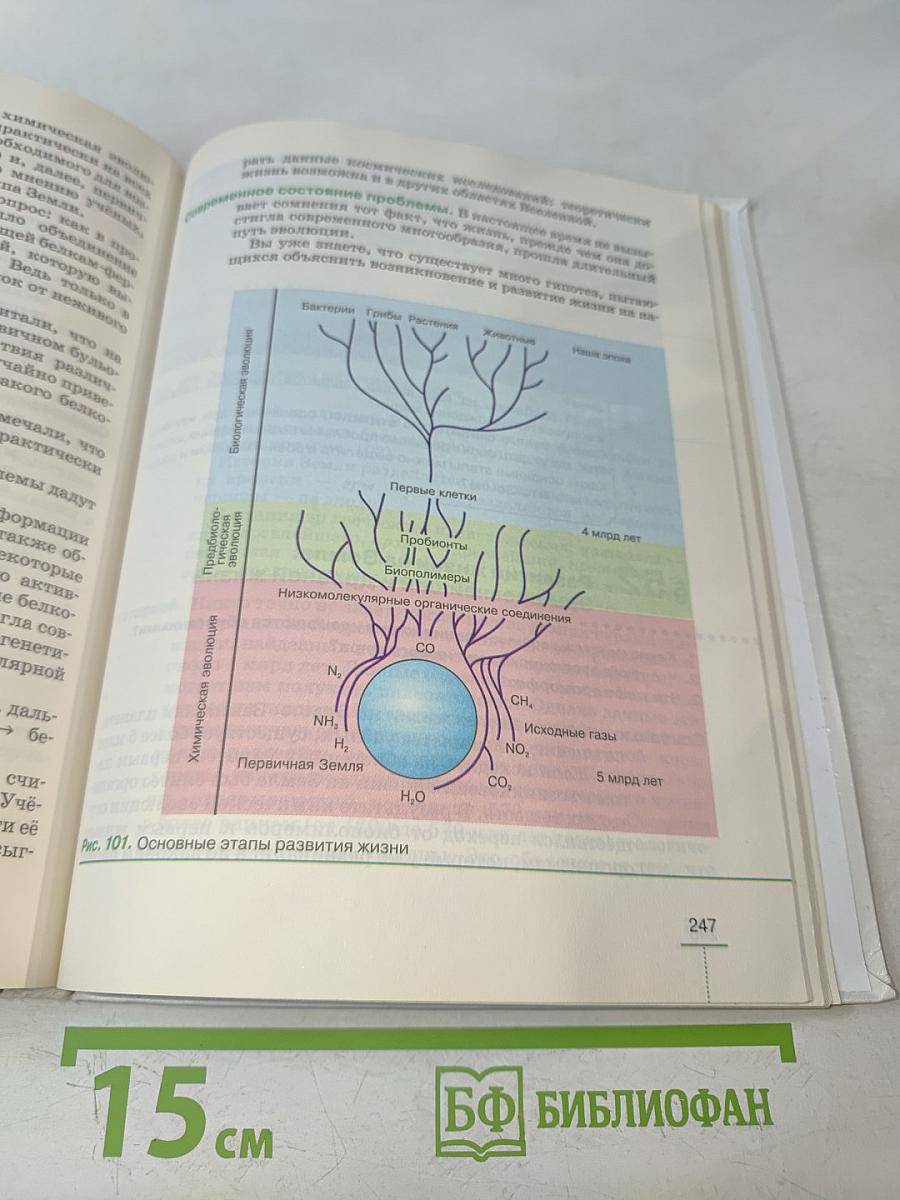 Биология. Введение в общую биологию. 9 класс