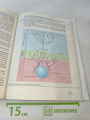 Биология. Введение в общую биологию. 9 класс