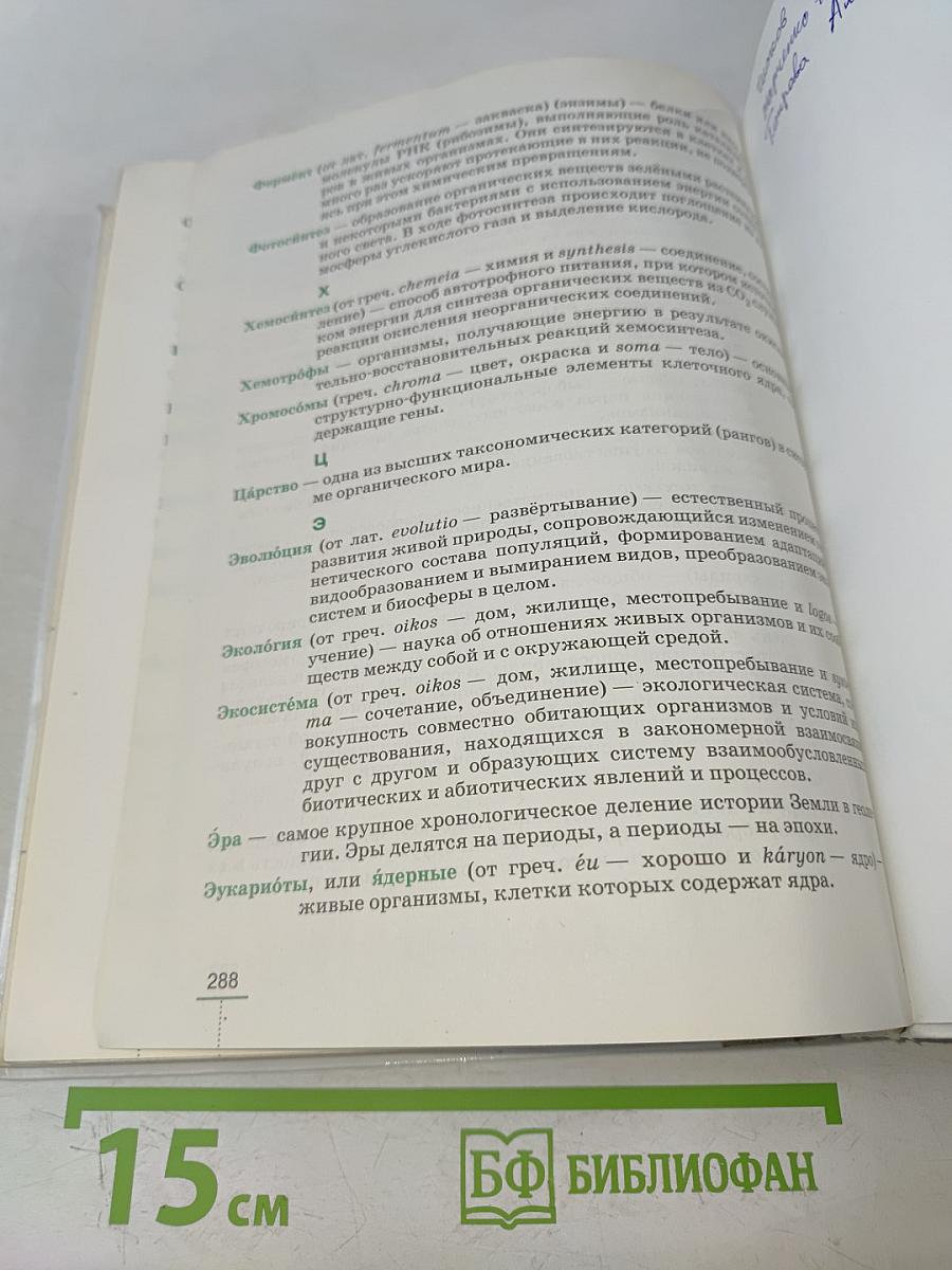 Биология. Введение в общую биологию. 9 класс