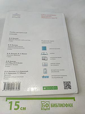 Биология. Введение в общую биологию. 9 класс