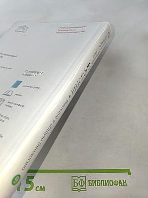 Биология. Введение в общую биологию. 9 класс