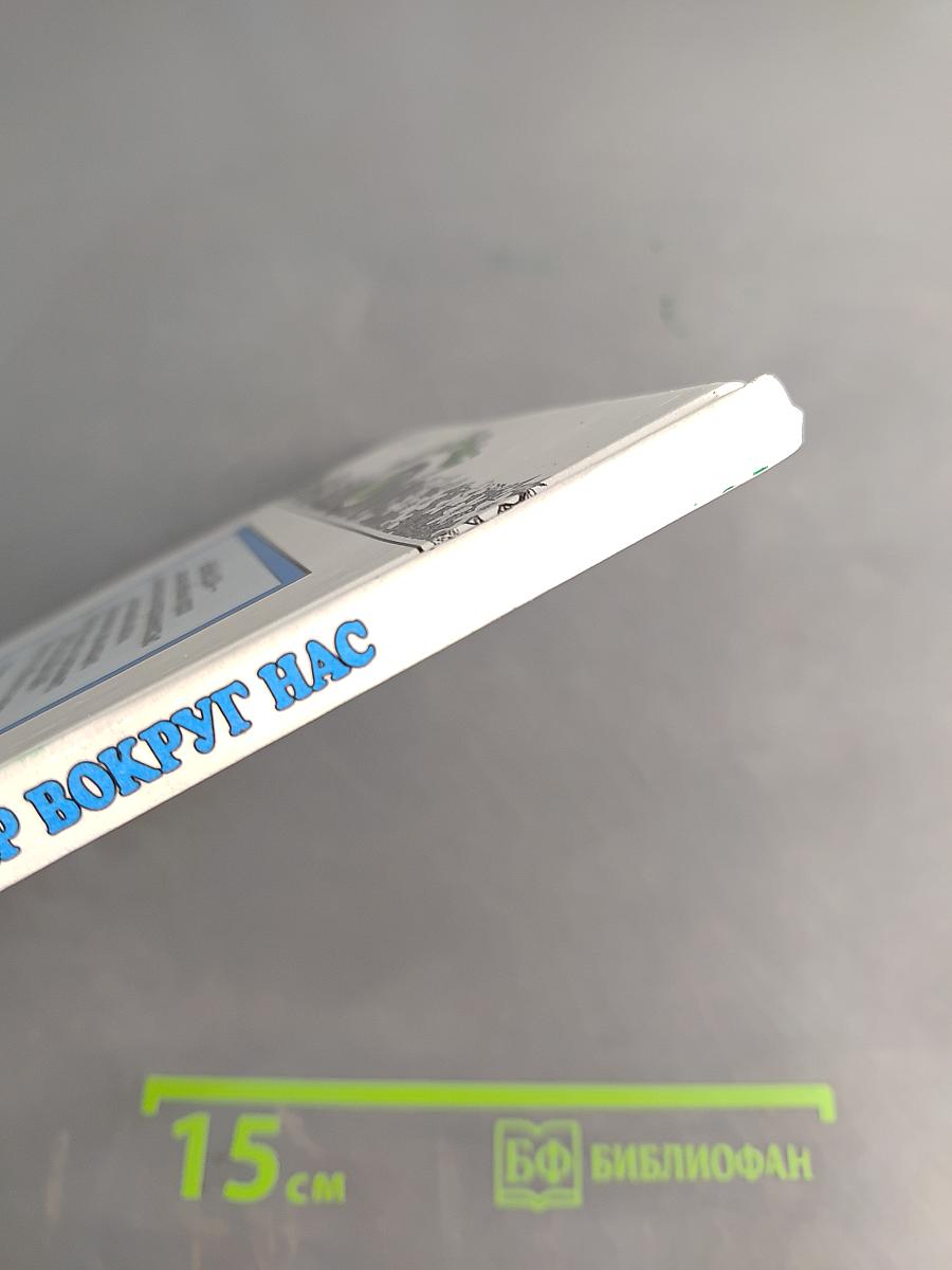 Мир вокруг нас. Учебник для 2 класса начальной школы. Часть 2