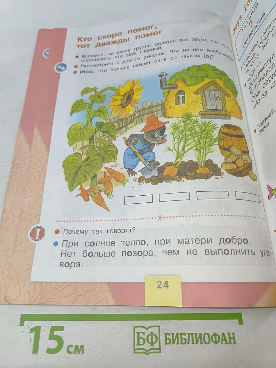 Азбука. 1 класс. Учебник для общеобразовательных учреждений. В двух частях. Часть 1