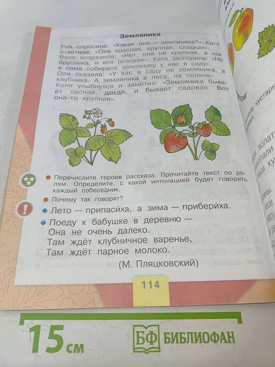 Азбука. 1 класс. Учебник для общеобразовательных учреждений. В двух частях. Часть 1