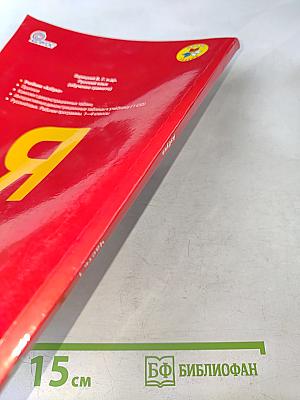 Азбука. 1 класс. Учебник для общеобразовательных учреждений. В двух частях. Часть 1