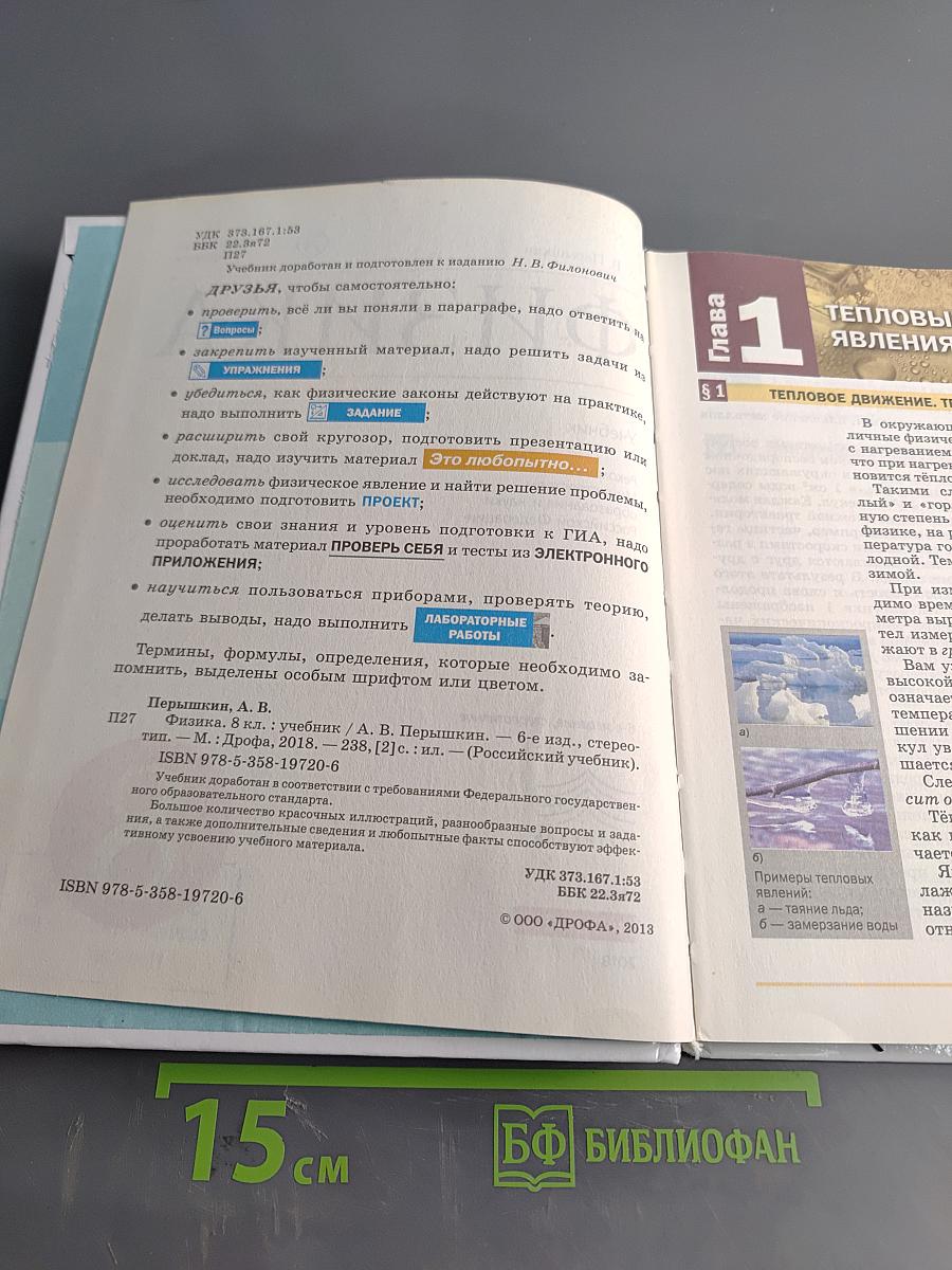 Физика. Учебник. 8 класс