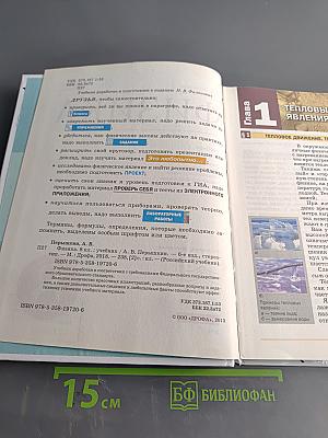 Физика. Учебник. 8 класс