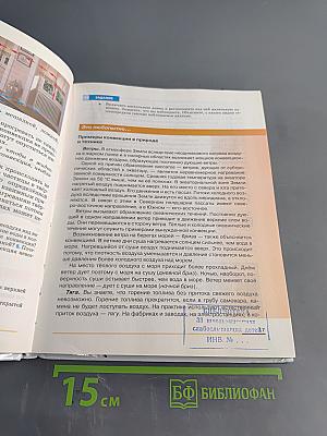 Физика. Учебник. 8 класс