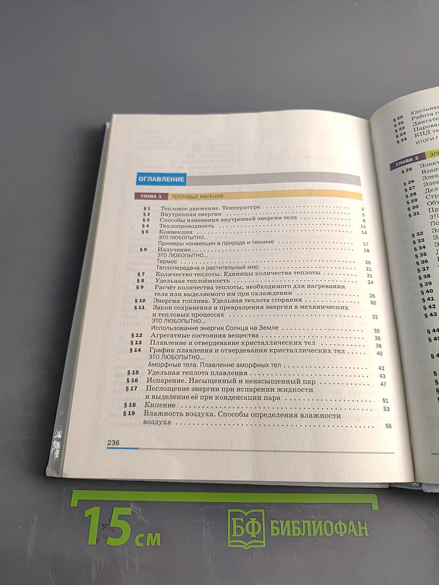 Физика. Учебник. 8 класс