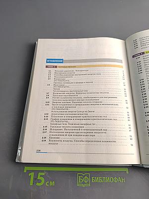 Физика. Учебник. 8 класс