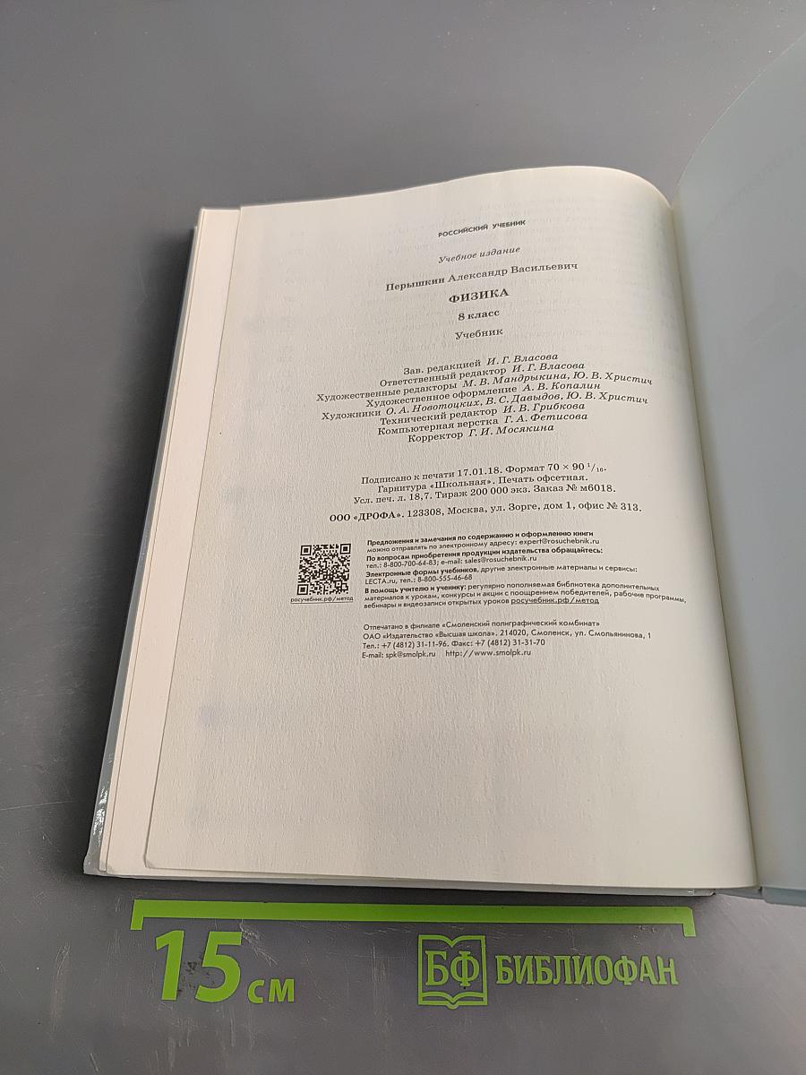 Физика. Учебник. 8 класс