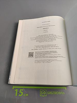 Физика. Учебник. 8 класс