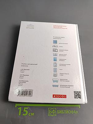 Физика. Учебник. 8 класс