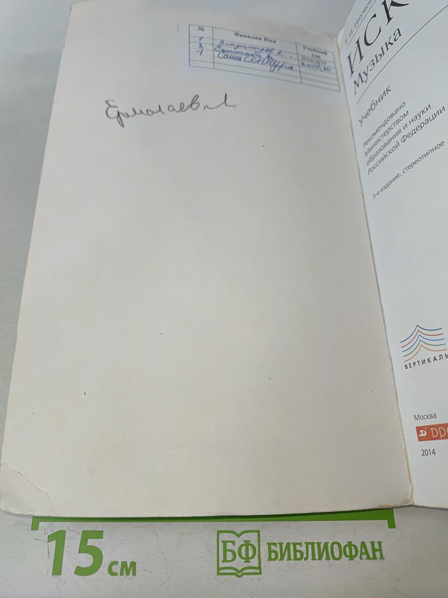 Искусство. Музыка. 5 класс