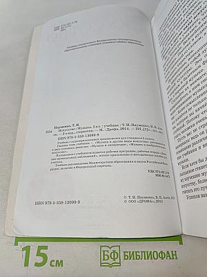 Искусство. Музыка. 5 класс