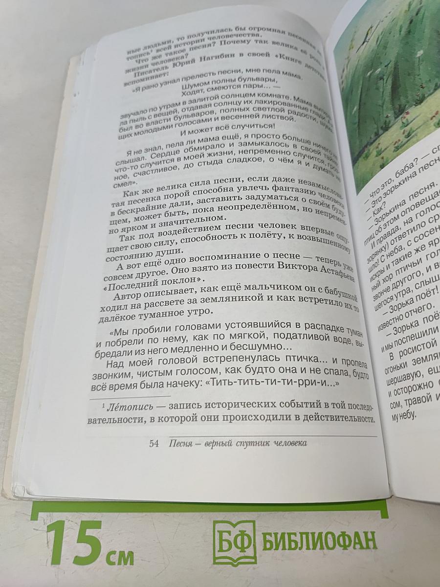 Искусство. Музыка. 5 класс