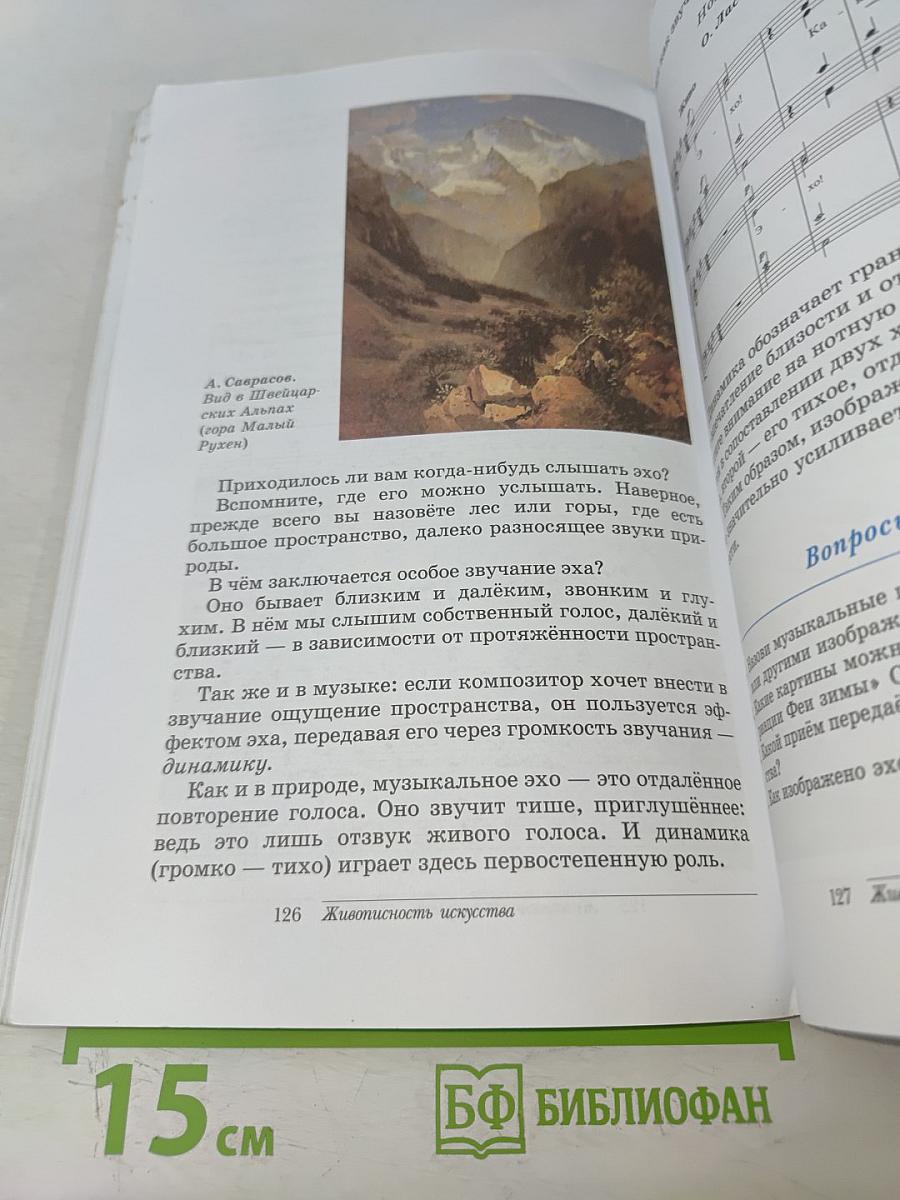 Искусство. Музыка. 5 класс