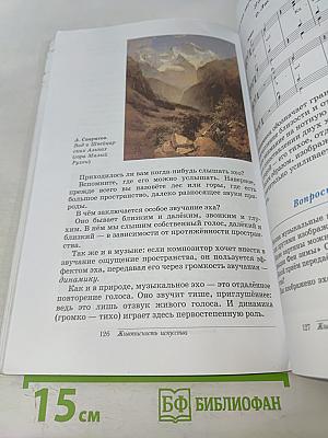 Искусство. Музыка. 5 класс