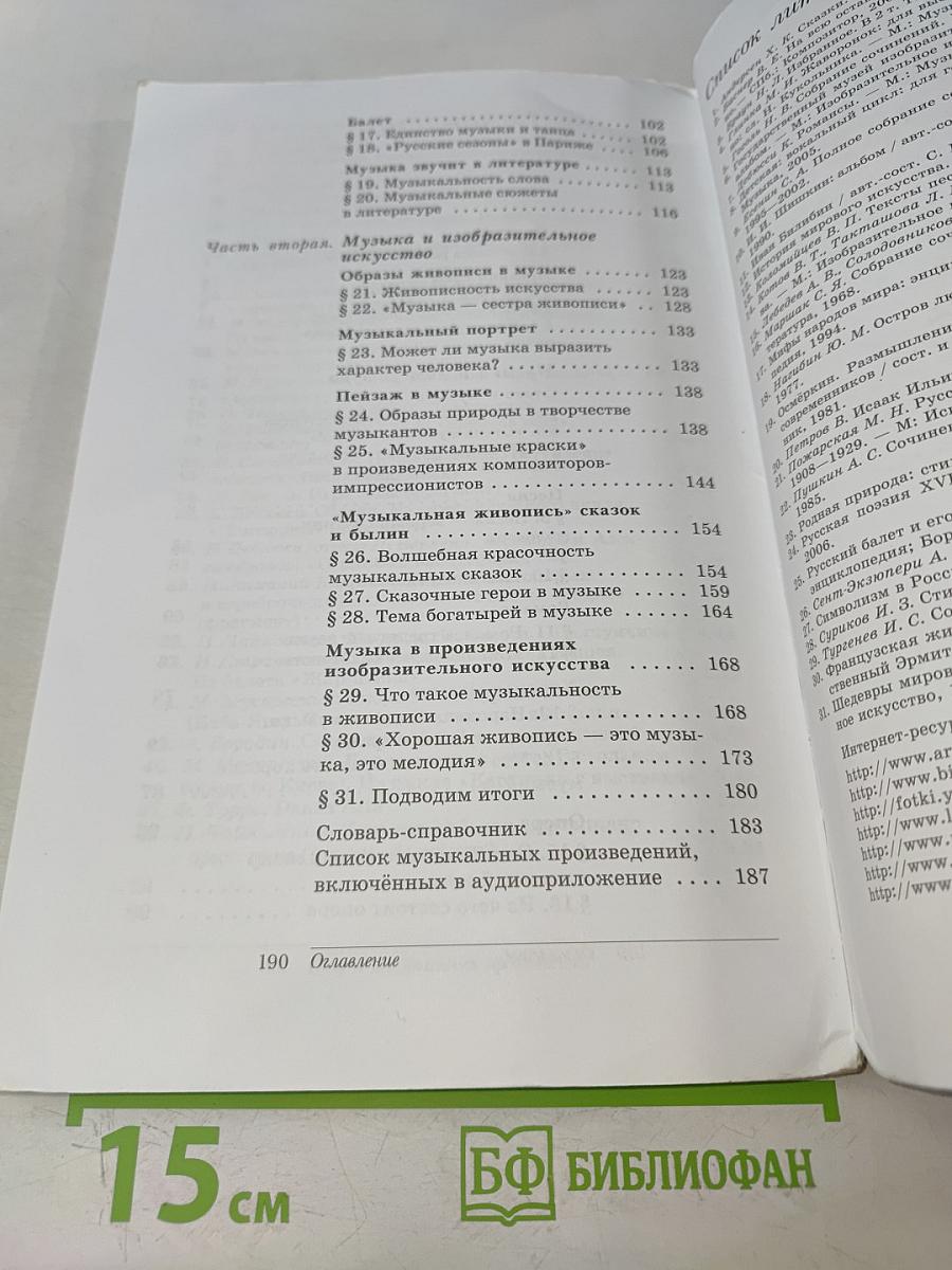 Искусство. Музыка. 5 класс