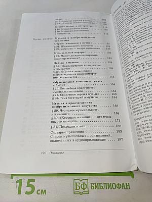 Искусство. Музыка. 5 класс