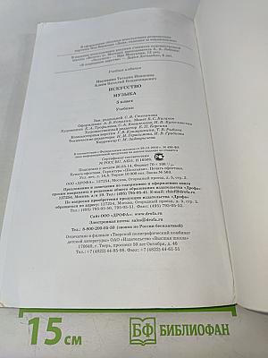 Искусство. Музыка. 5 класс