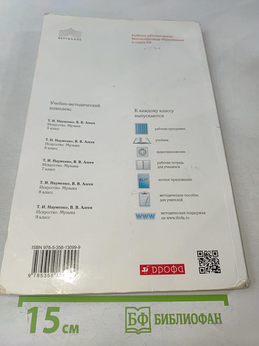 Искусство. Музыка. 5 класс