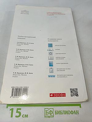 Искусство. Музыка. 5 класс