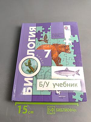 Биология 7 класс