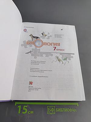 Биология 7 класс