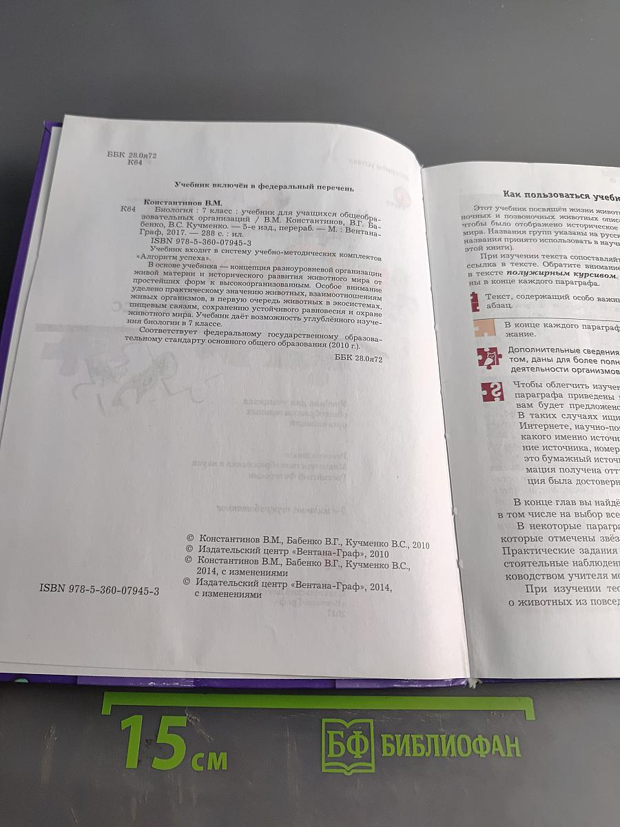 Биология 7 класс