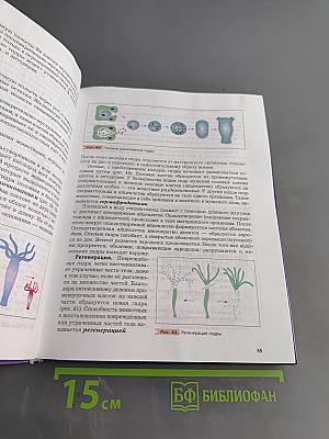 Биология 7 класс