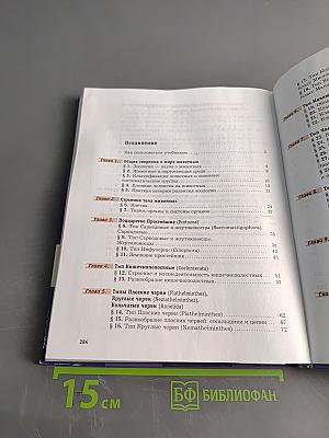 Биология 7 класс