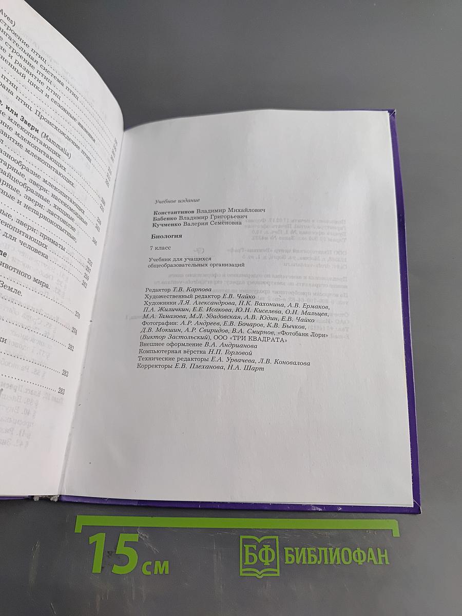 Биология 7 класс