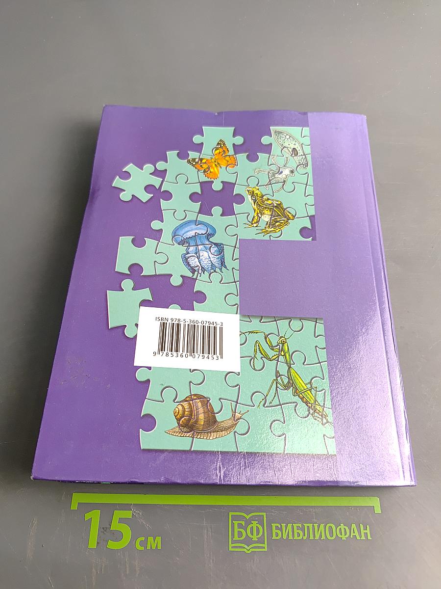 Биология 7 класс