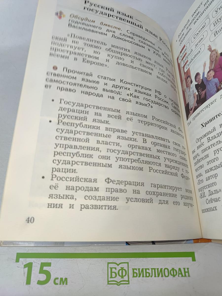 Основы религиозных культур и светской этики. 4 класс. Часть первая