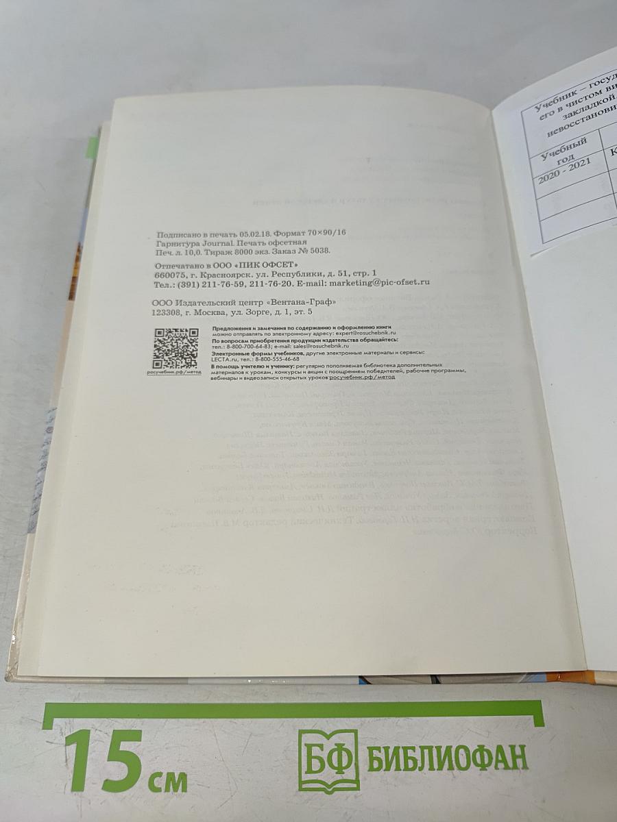 Основы религиозных культур и светской этики. 4 класс. Часть первая