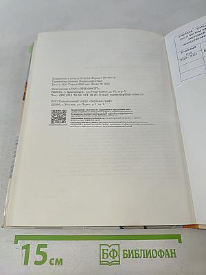 Основы религиозных культур и светской этики. 4 класс. Часть первая