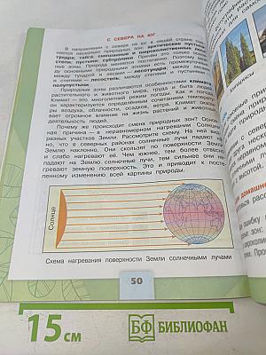 Окружающий мир. Учебник для общеобразовательных организаций. 4 класс. Часть 1