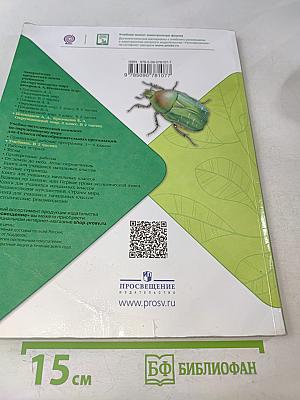 Окружающий мир. Учебник для общеобразовательных организаций. 4 класс. Часть 1