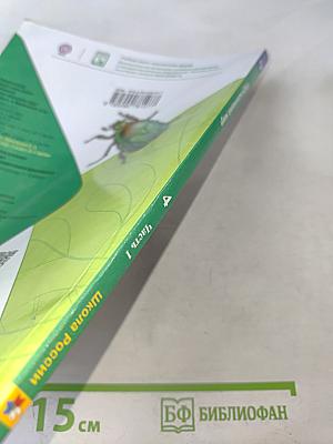 Окружающий мир. Учебник для общеобразовательных организаций. 4 класс. Часть 1