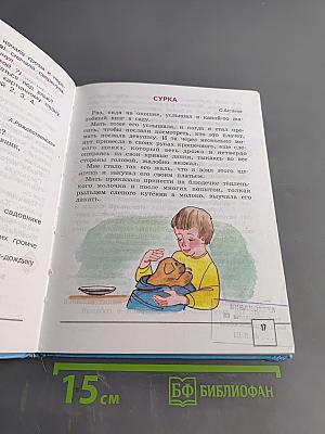 Чтение. Учебник для 3 класса специальных (коррекционных) образовательных учреждений I вида