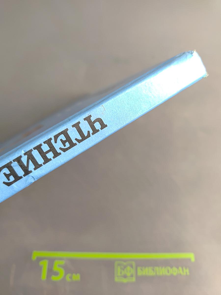 Чтение. Учебник для 3 класса специальных (коррекционных) образовательных учреждений I вида