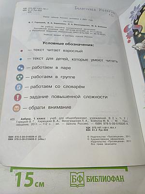 Азбука. Часть 2. 1 класс