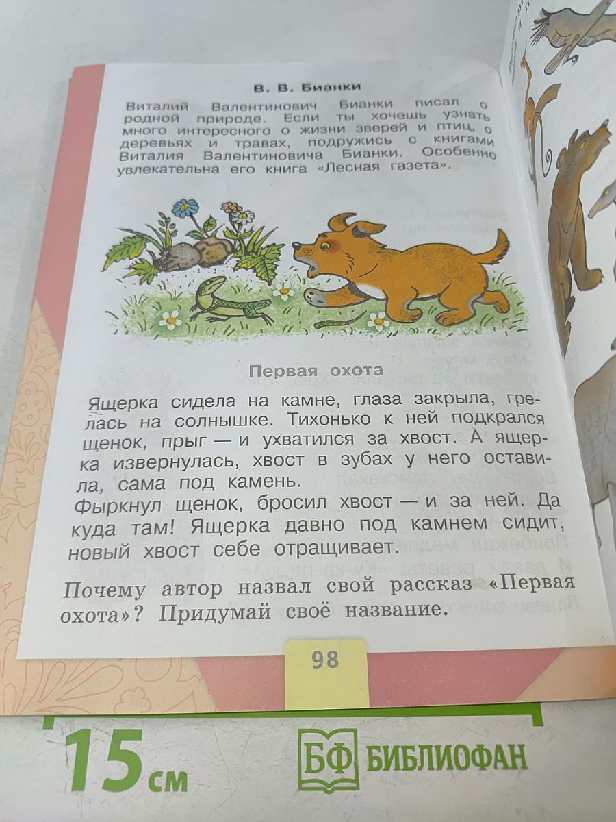 Азбука. Часть 2. 1 класс