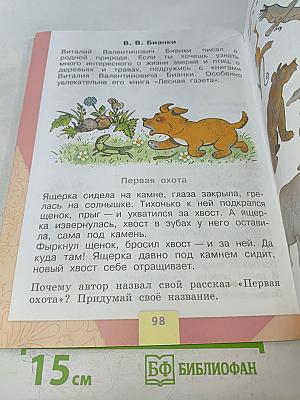 Азбука. Часть 2. 1 класс