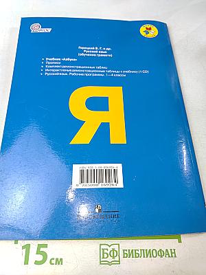 Азбука. Часть 2. 1 класс