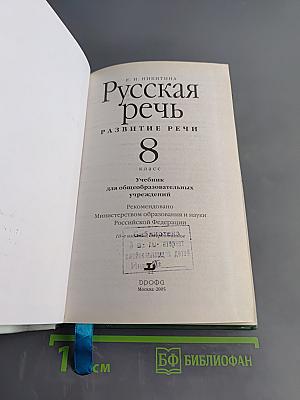 Русская речь. Развитие речи. 8 класс